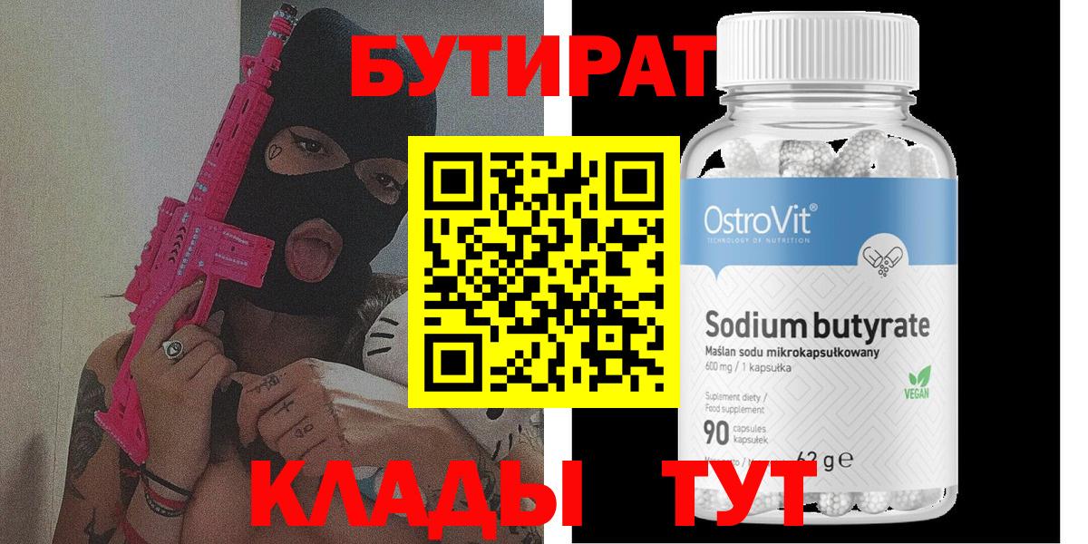 Бутират BDO Кыштым