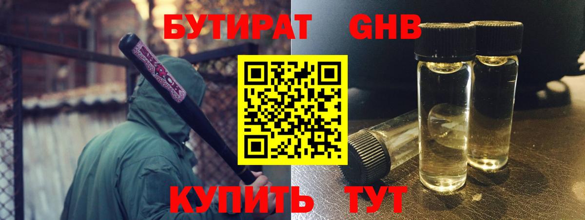 Кыштым  БУТИРАТ BDO 33%  Вход с VPN 