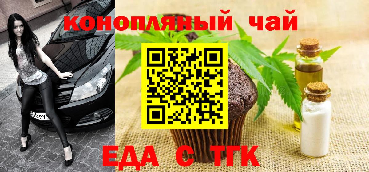 Печенье с ТГК марихуана  Вход с VPN  Кыштым 