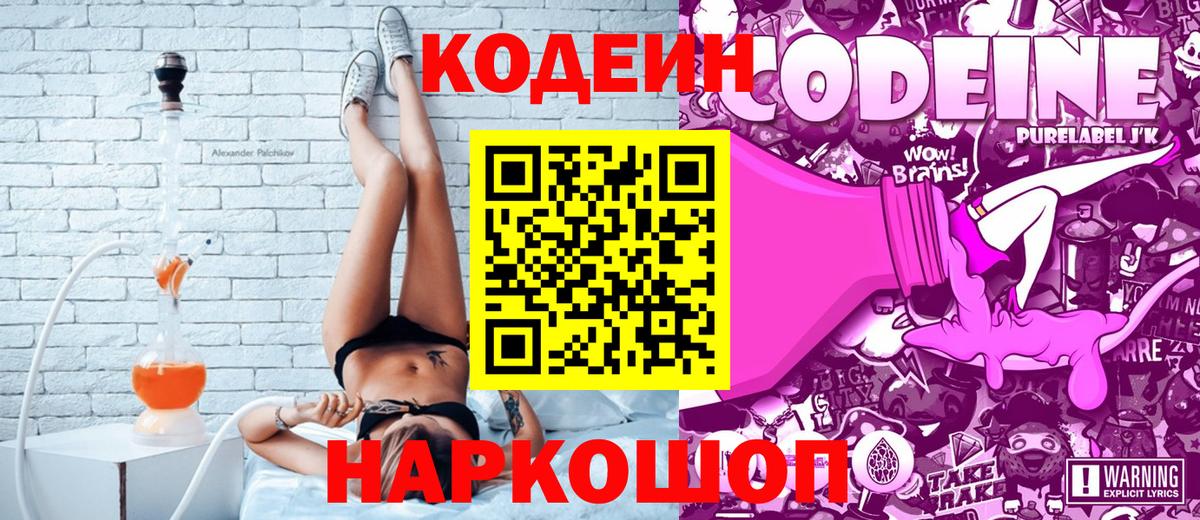 Кодеиновый сироп Lean Purple Drank Кыштым