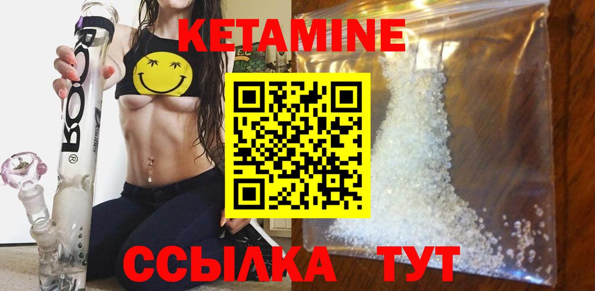 КЕТАМИН ketamine  Вход с VPN  Кыштым 