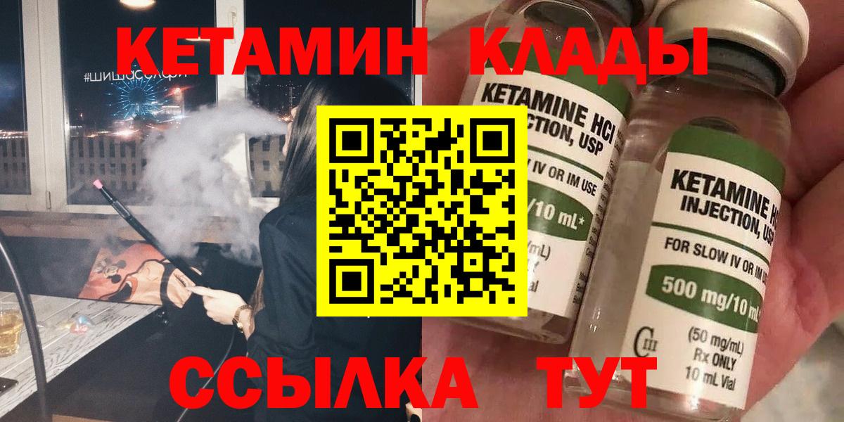 КЕТАМИН VHQ Кыштым