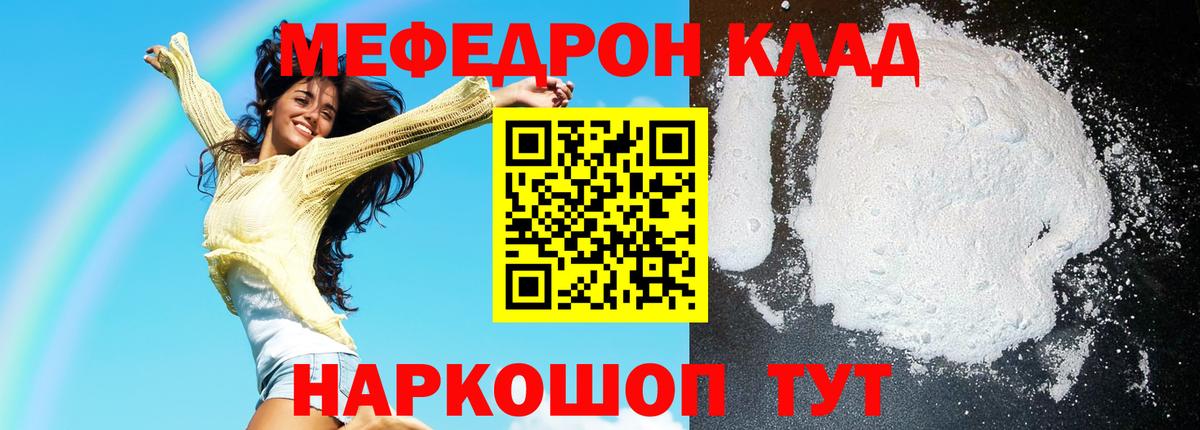 Кыштым  Мефедрон кристаллы  Вход с VPN  Меф  МЕФ mephedrone 