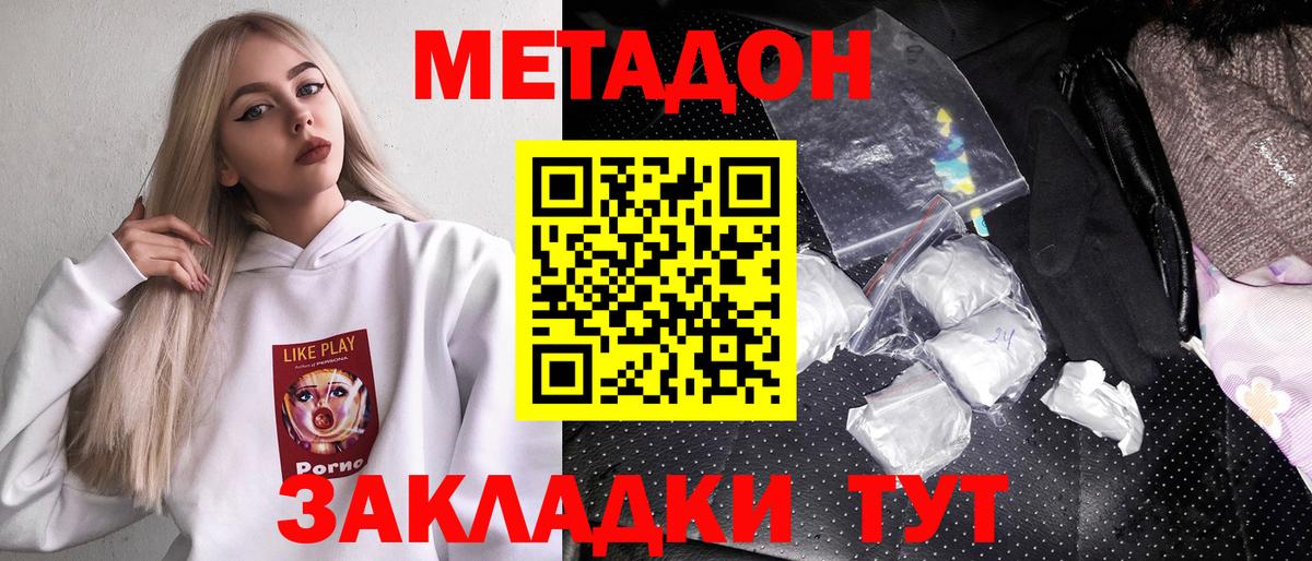 МЕТАДОН кристалл  Вход с VPN  Кыштым 